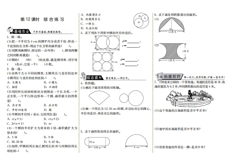 六年级数学上册1.12综合练习（北师大版）-佑学宝学科网