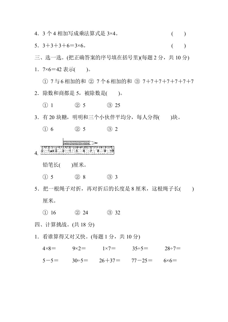 图片[2]-二年级数学上册期末练习(10)（北师大版）-佑学宝学科网