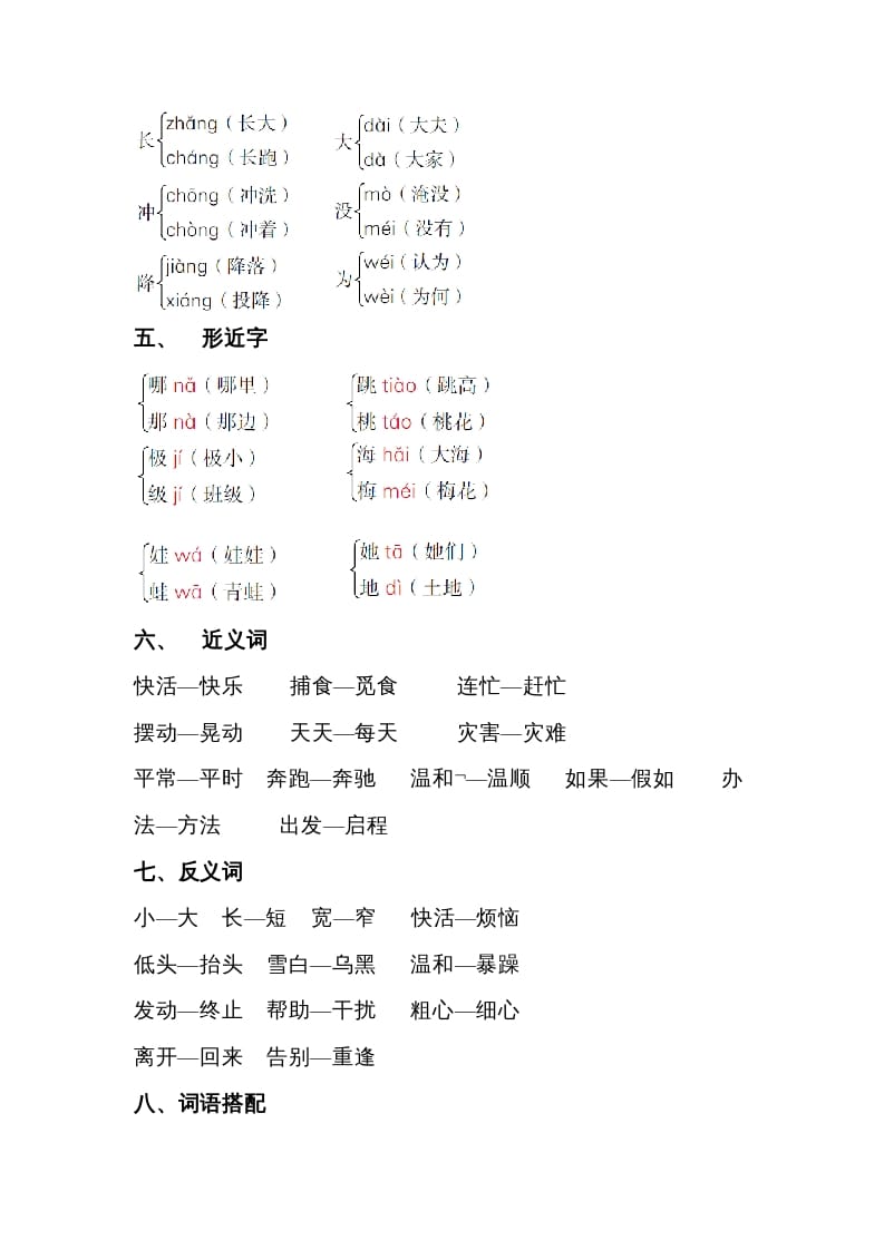 图片[2]-二年级语文上册第一单元知识梳理（部编）-佑学宝学科网