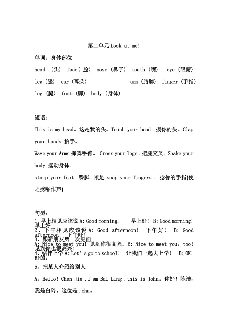 三年级英语上册Unit2单元复习（人教PEP）-佑学宝学科网