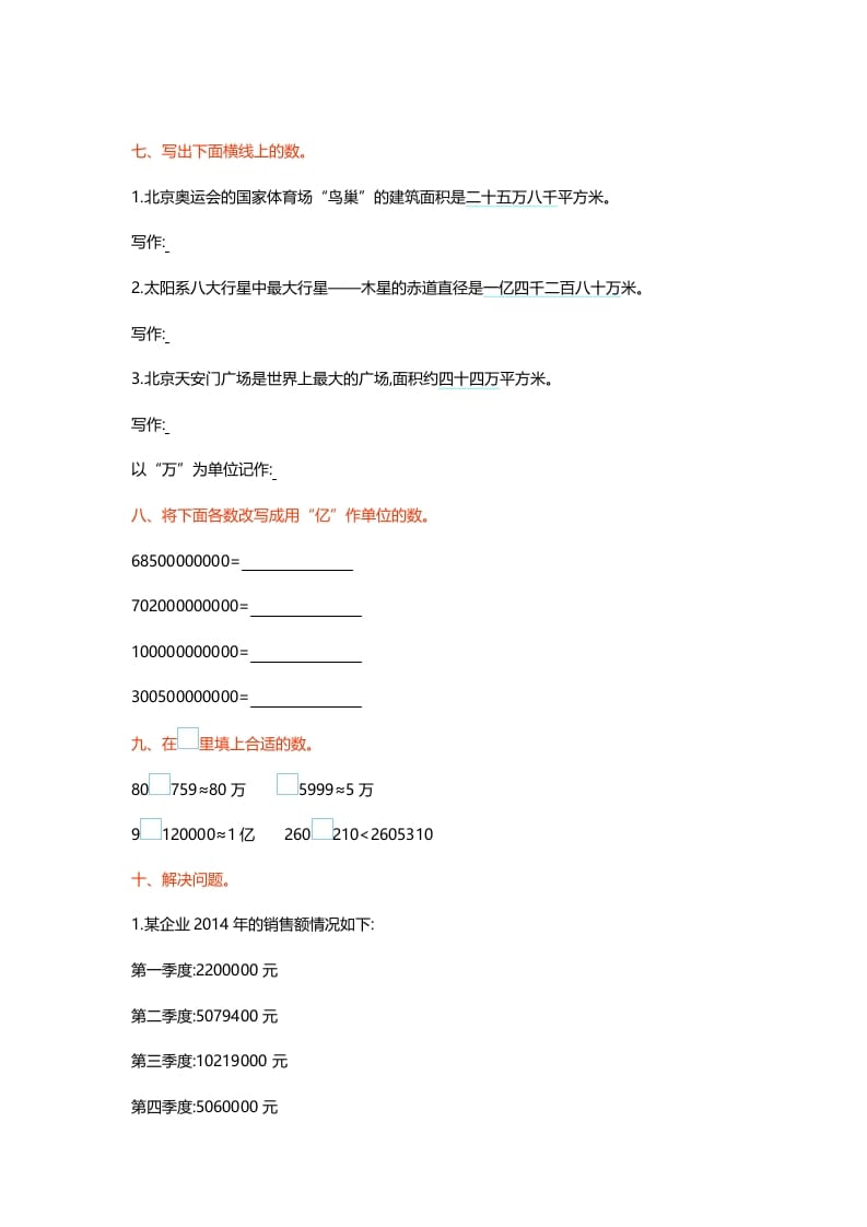 图片[3]-四年级数学上册第一单元测试卷（北师大版）-佑学宝学科网