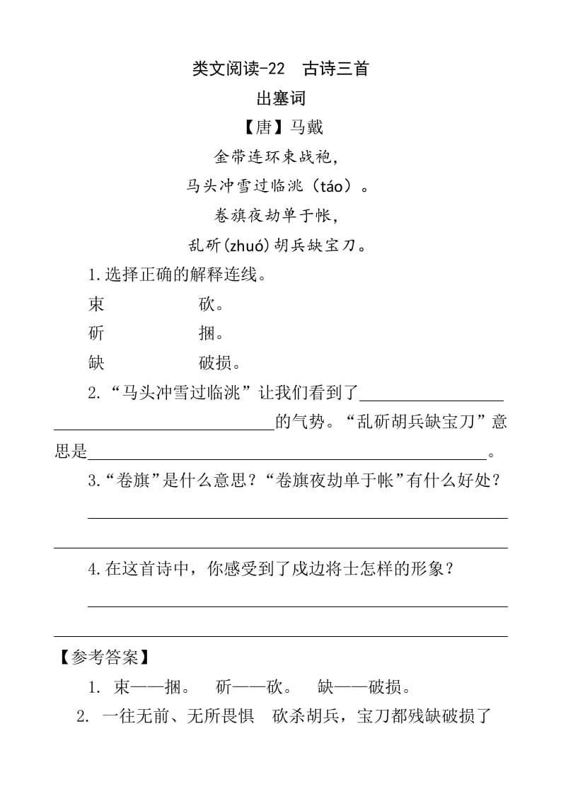 四年级语文下册类文阅读-22古诗三首-佑学宝学科网