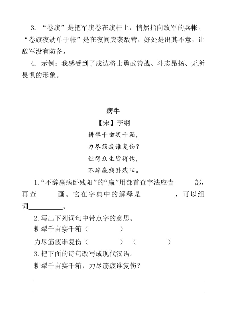 图片[2]-四年级语文下册类文阅读-22古诗三首-佑学宝学科网