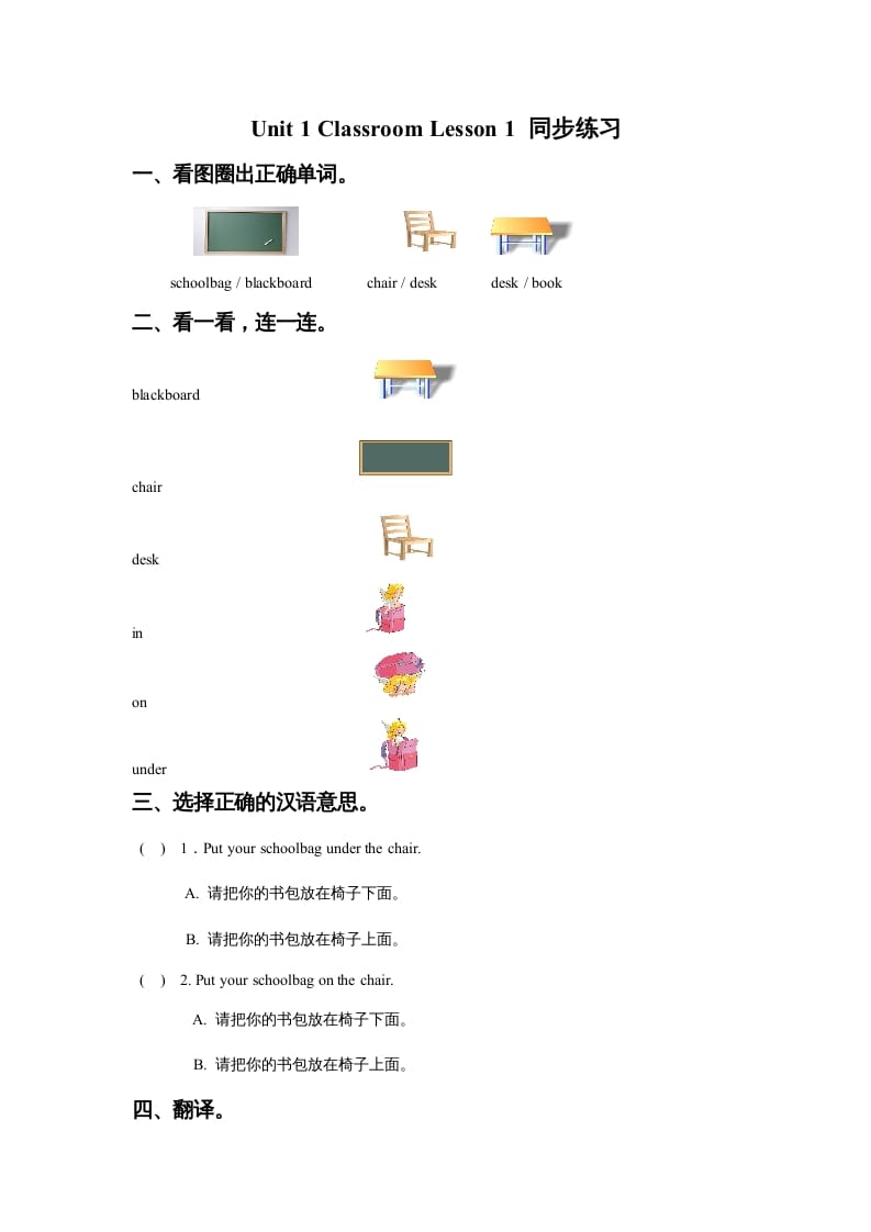 一年级英语上册Unit1ClassroomLesson1同步练习3（人教一起点）-佑学宝学科网