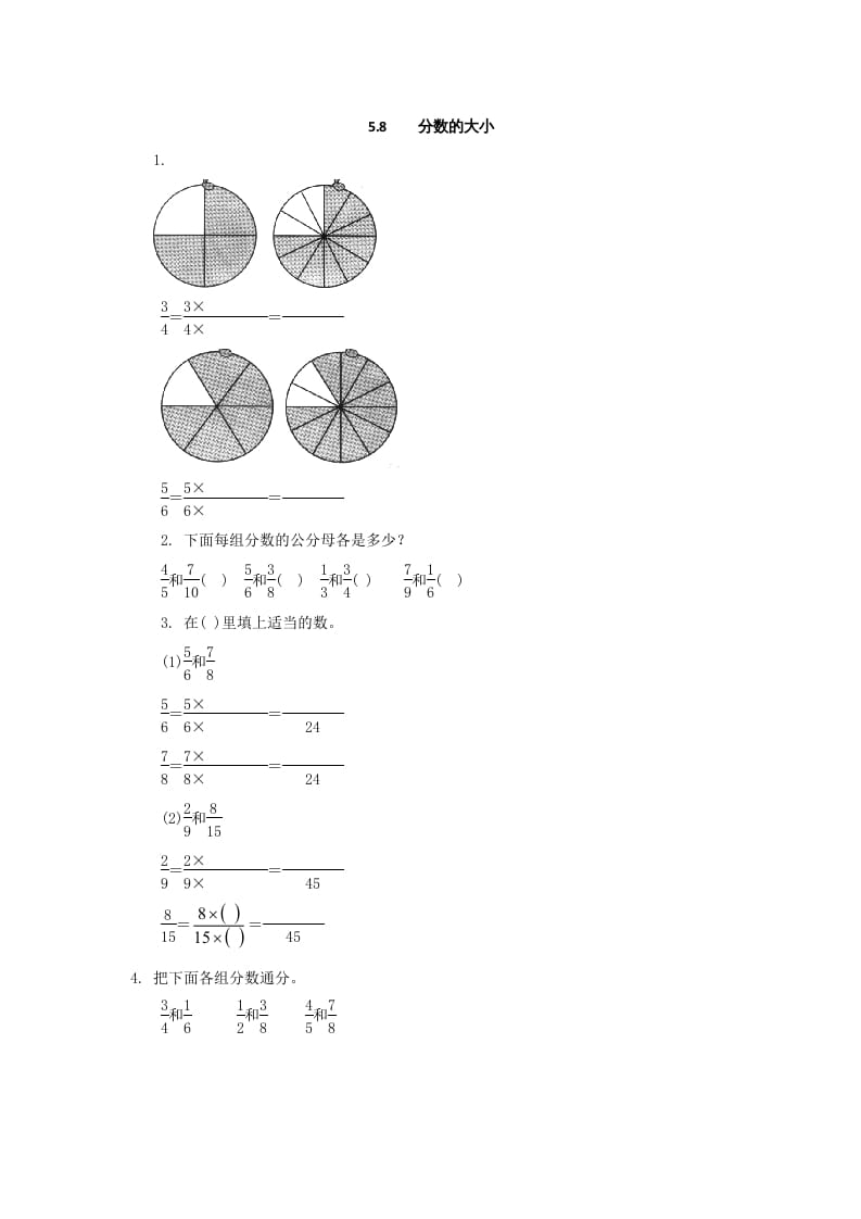 五年级数学上册5.8分数的大小（北师大版）-佑学宝学科网