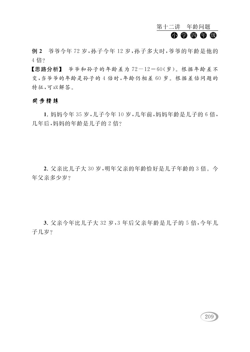 图片[3]-四年级数学下册第十二讲年龄问题-佑学宝学科网