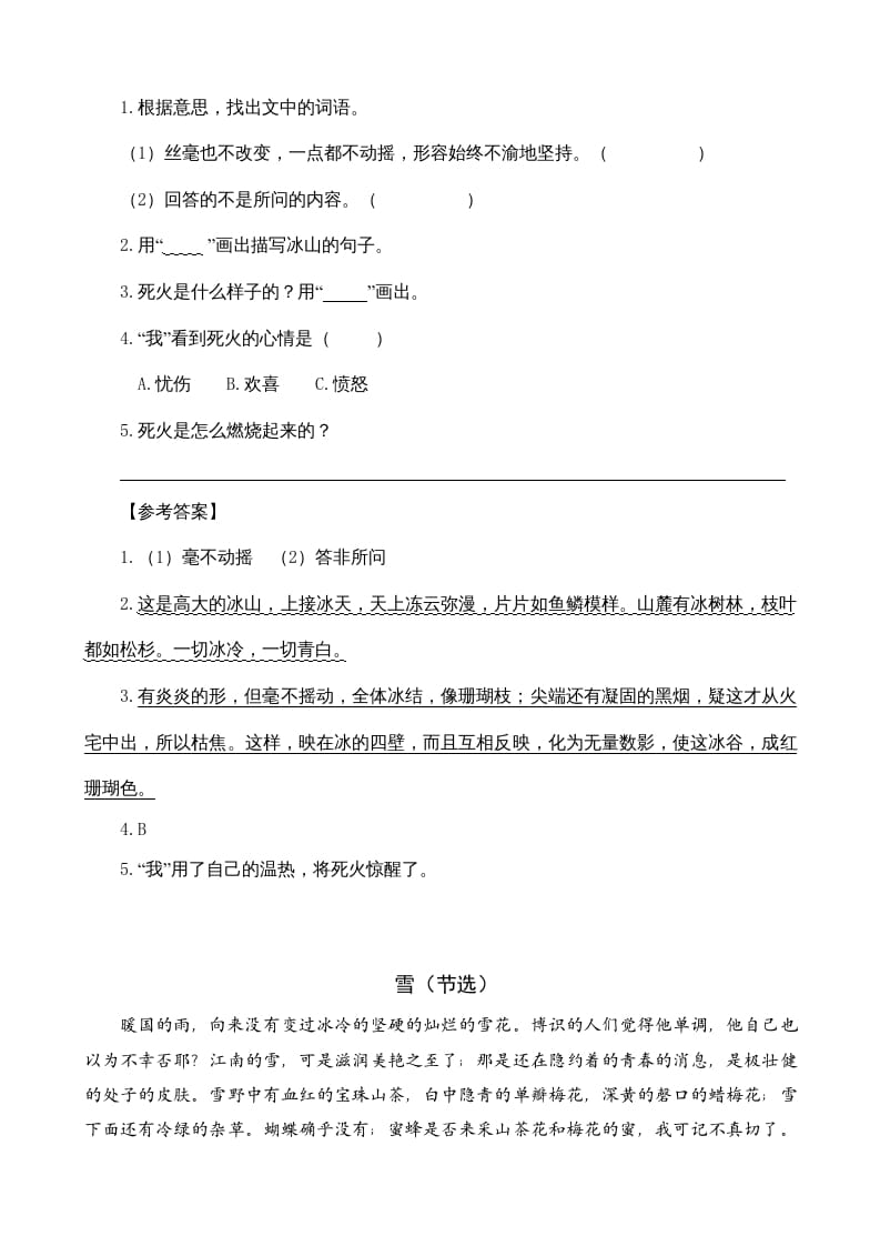 图片[2]-六年级语文上册类文阅读25好的故事（部编版）-佑学宝学科网