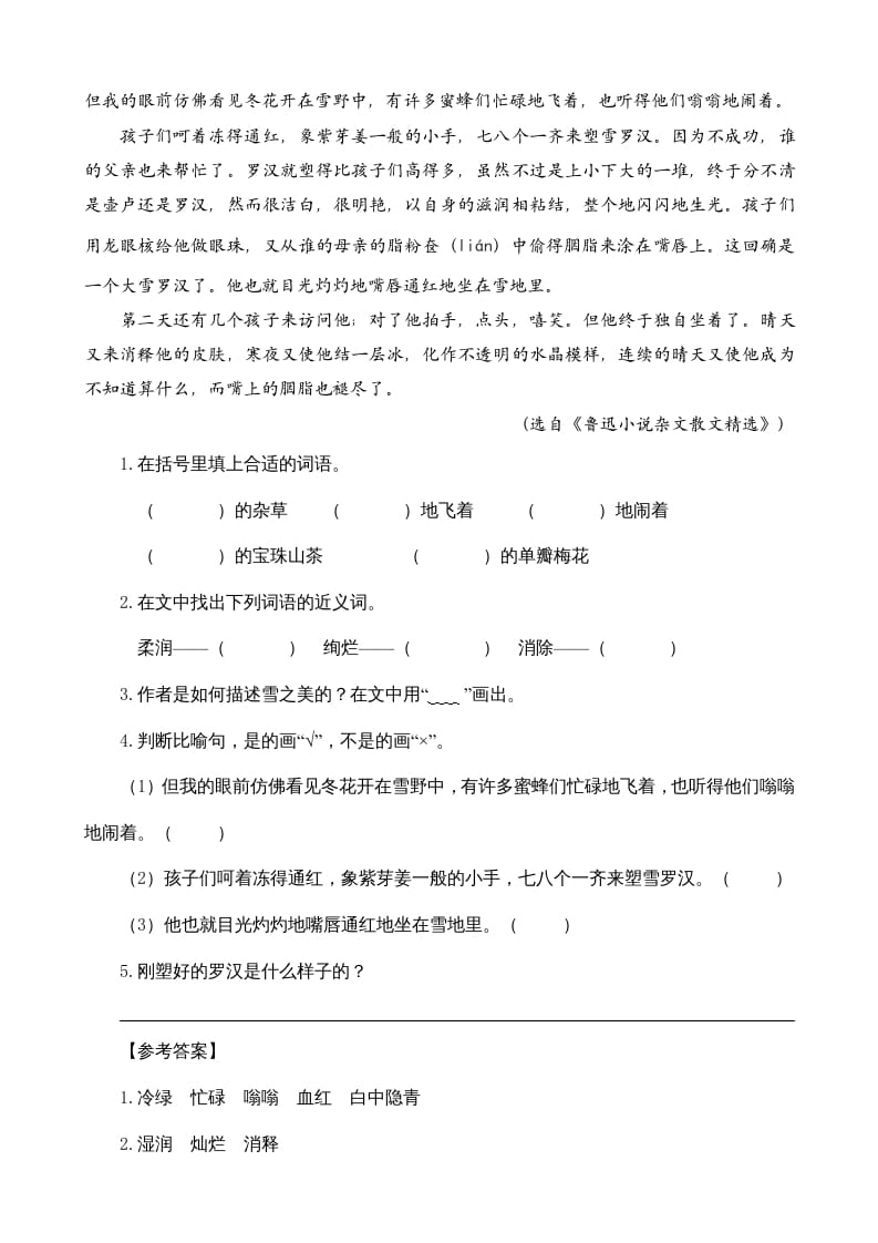 图片[3]-六年级语文上册类文阅读25好的故事（部编版）-佑学宝学科网