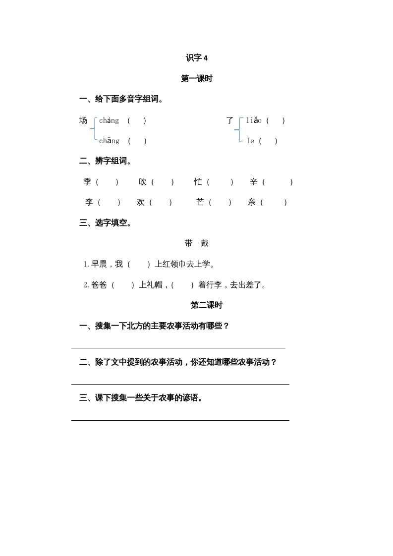 二年级语文上册识字4（部编）-佑学宝学科网