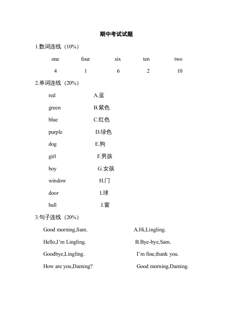 二年级英语上册期中考试试题（人教版一起点）-佑学宝学科网