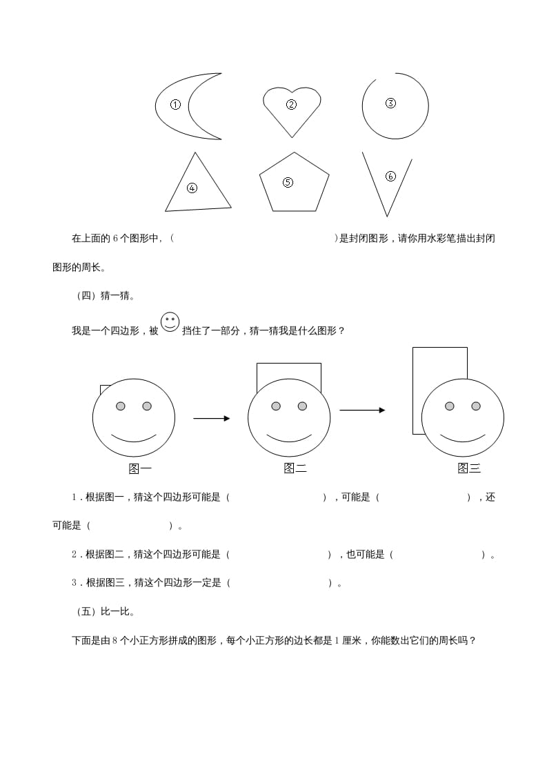图片[2]-三年级数学上册《长方形和正方形》同步试题（人教版）-佑学宝学科网
