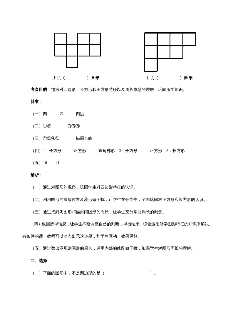 图片[3]-三年级数学上册《长方形和正方形》同步试题（人教版）-佑学宝学科网