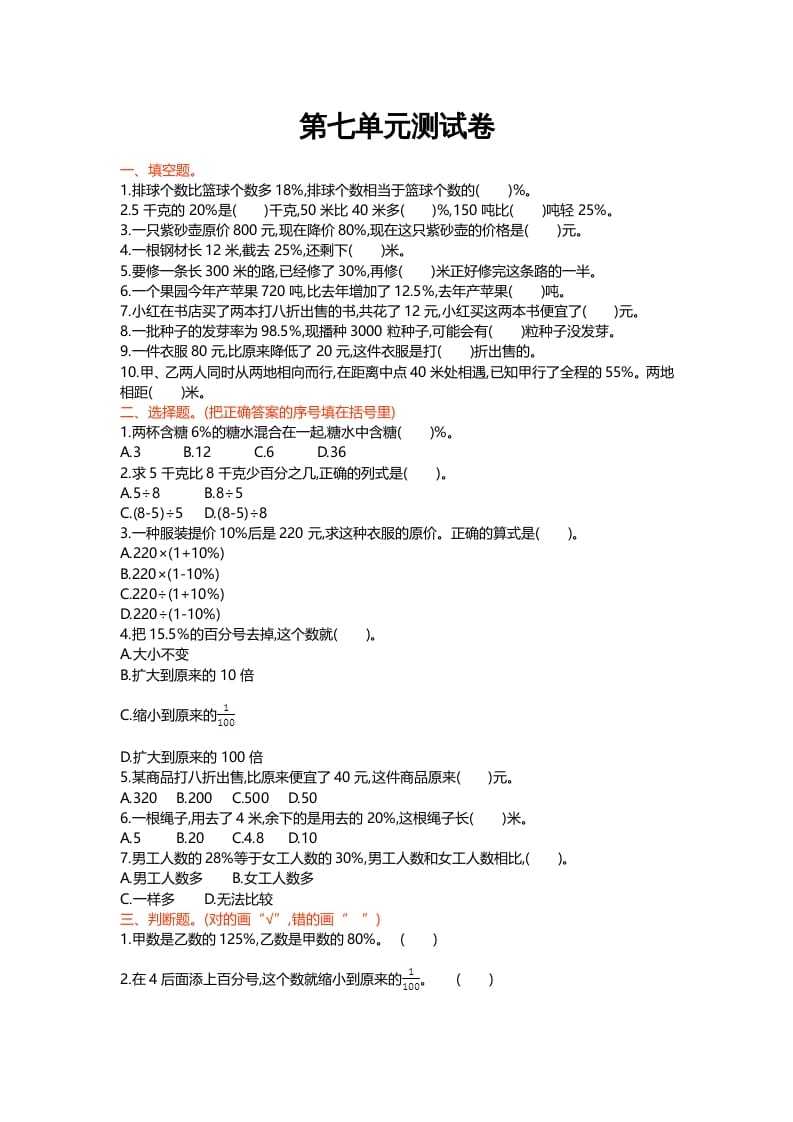 六年级数学上册第七单元测试卷（北师大版）-佑学宝学科网