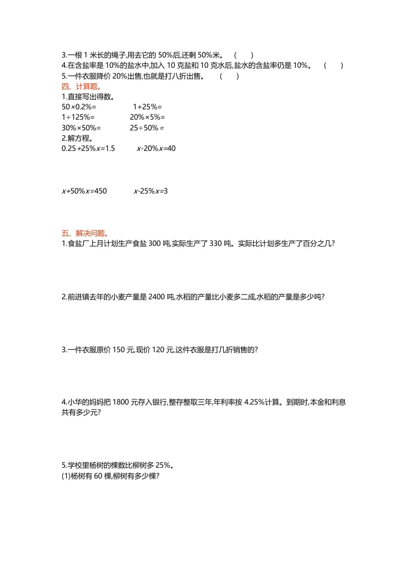 图片[2]-六年级数学上册第七单元测试卷（北师大版）-佑学宝学科网