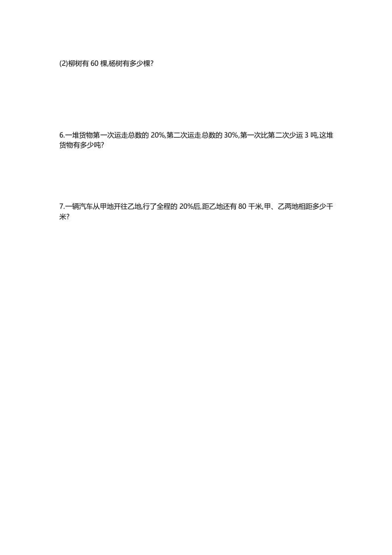 图片[3]-六年级数学上册第七单元测试卷（北师大版）-佑学宝学科网