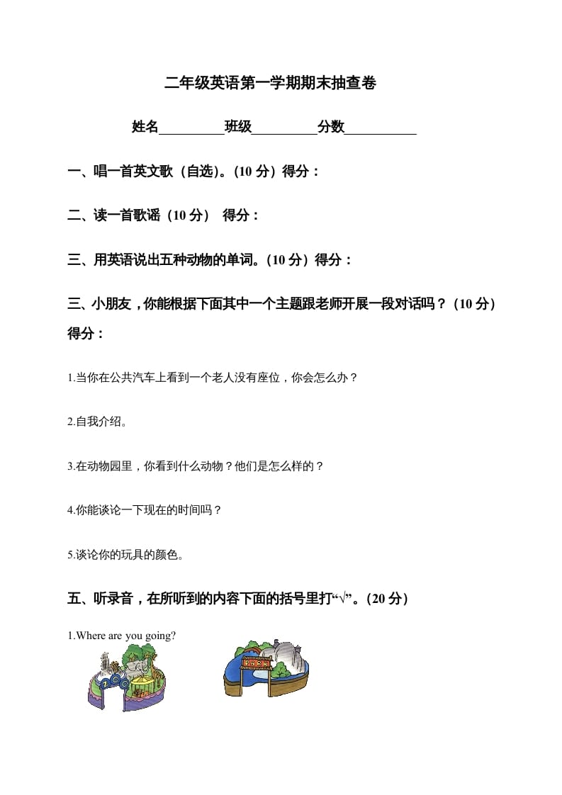 二年级英语上册期末质量检测卷(2)（人教版一起点）-佑学宝学科网