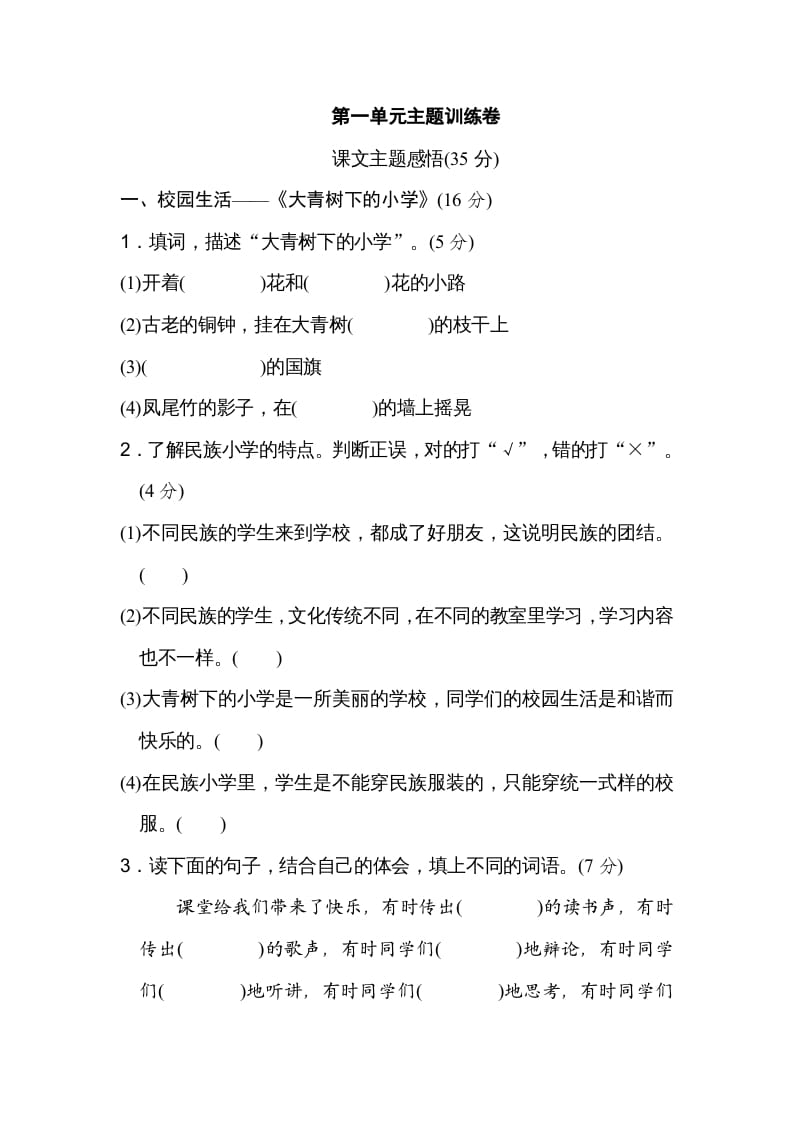三年级语文上册第一单元主题训练卷（部编版）-佑学宝学科网