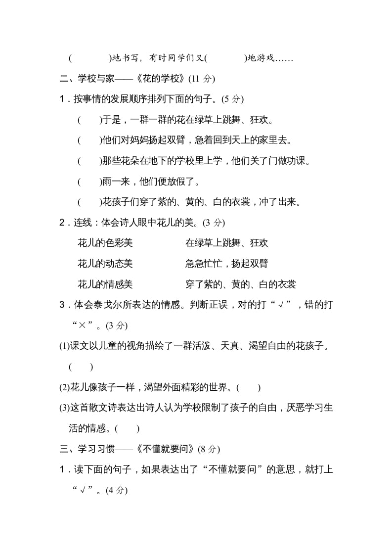 图片[2]-三年级语文上册第一单元主题训练卷（部编版）-佑学宝学科网