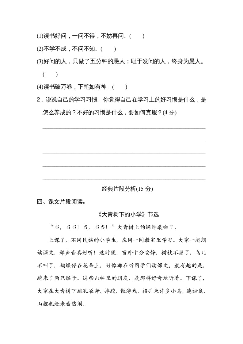 图片[3]-三年级语文上册第一单元主题训练卷（部编版）-佑学宝学科网