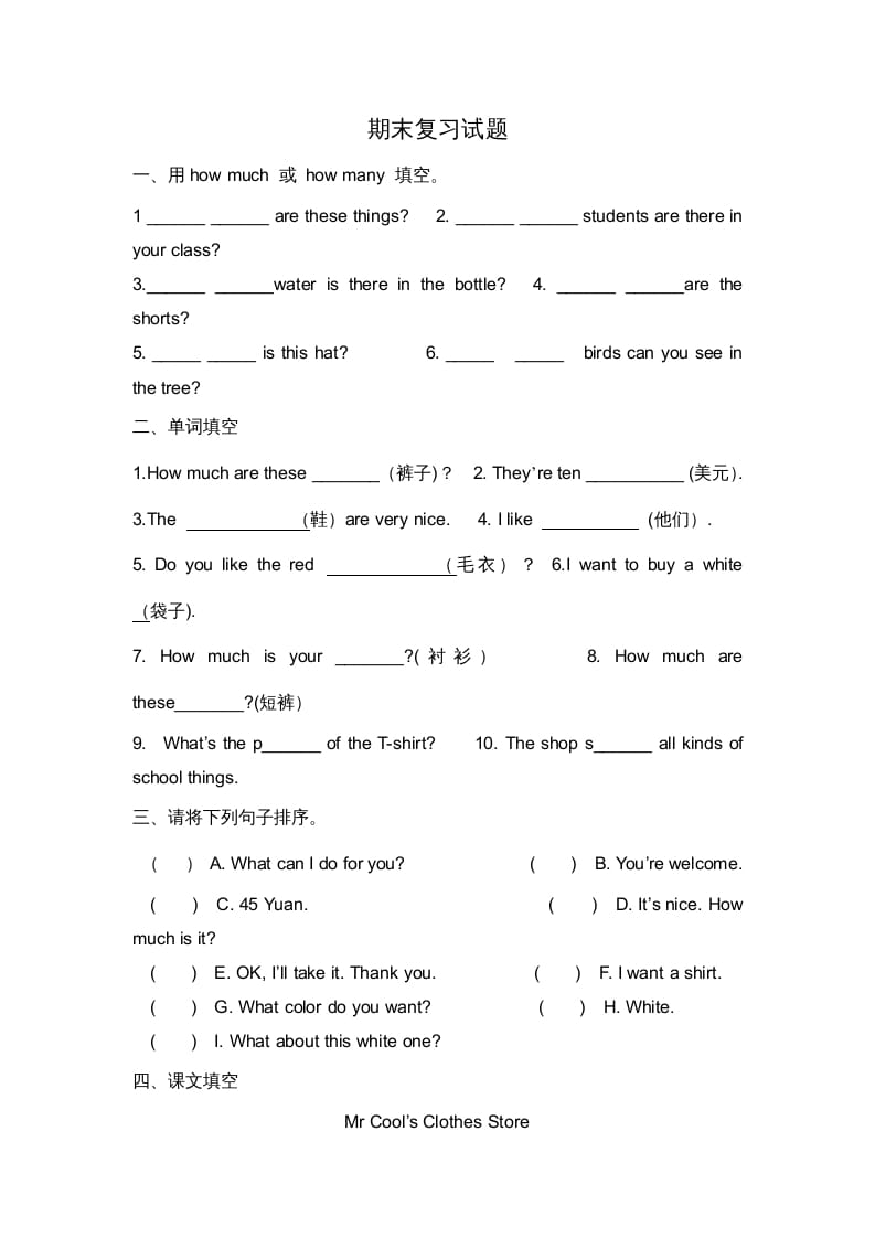 二年级英语上册期末质量检测卷(8)（人教版一起点）-佑学宝学科网