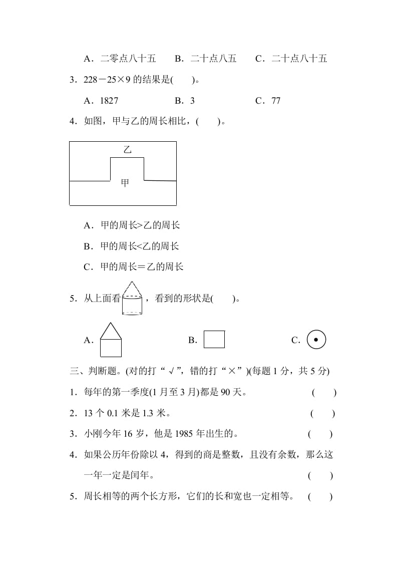 图片[2]-三年级数学上册期末检测卷2（北师大版）-佑学宝学科网