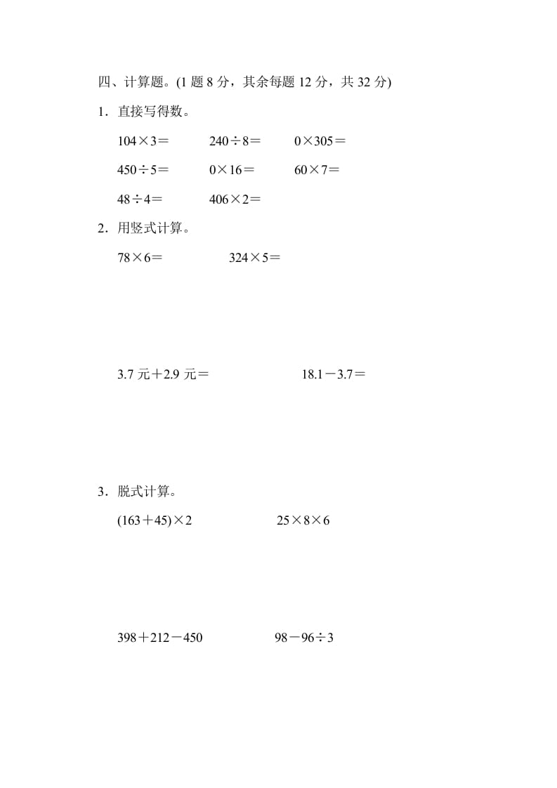 图片[3]-三年级数学上册期末检测卷2（北师大版）-佑学宝学科网