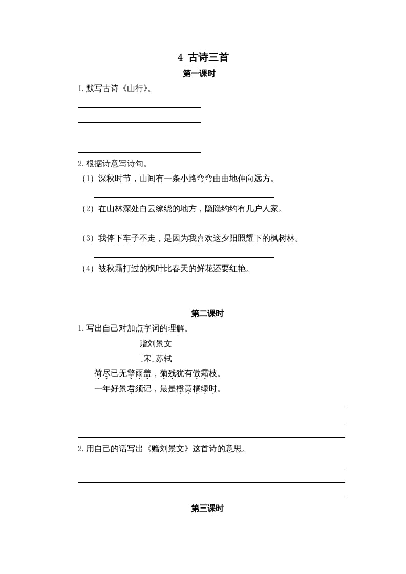 三年级语文上册4古诗三首课时练（部编版）-佑学宝学科网