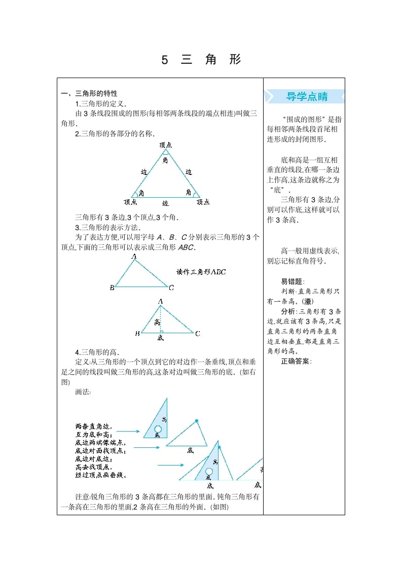 四年级数学下册5.三角形(1)-佑学宝学科网