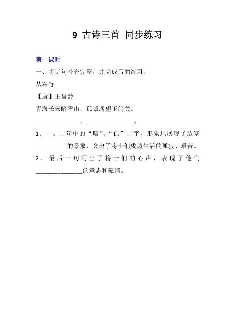 五年级数学下册9古诗三首同步练习-佑学宝学科网