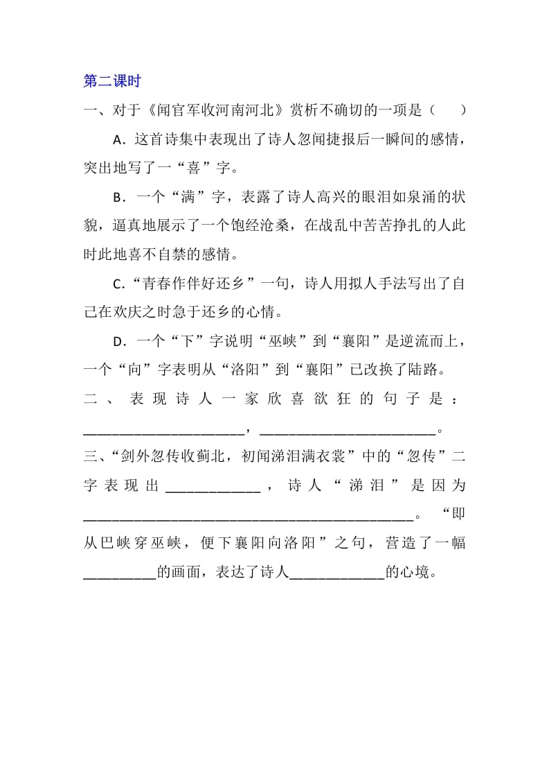 图片[3]-五年级数学下册9古诗三首同步练习-佑学宝学科网