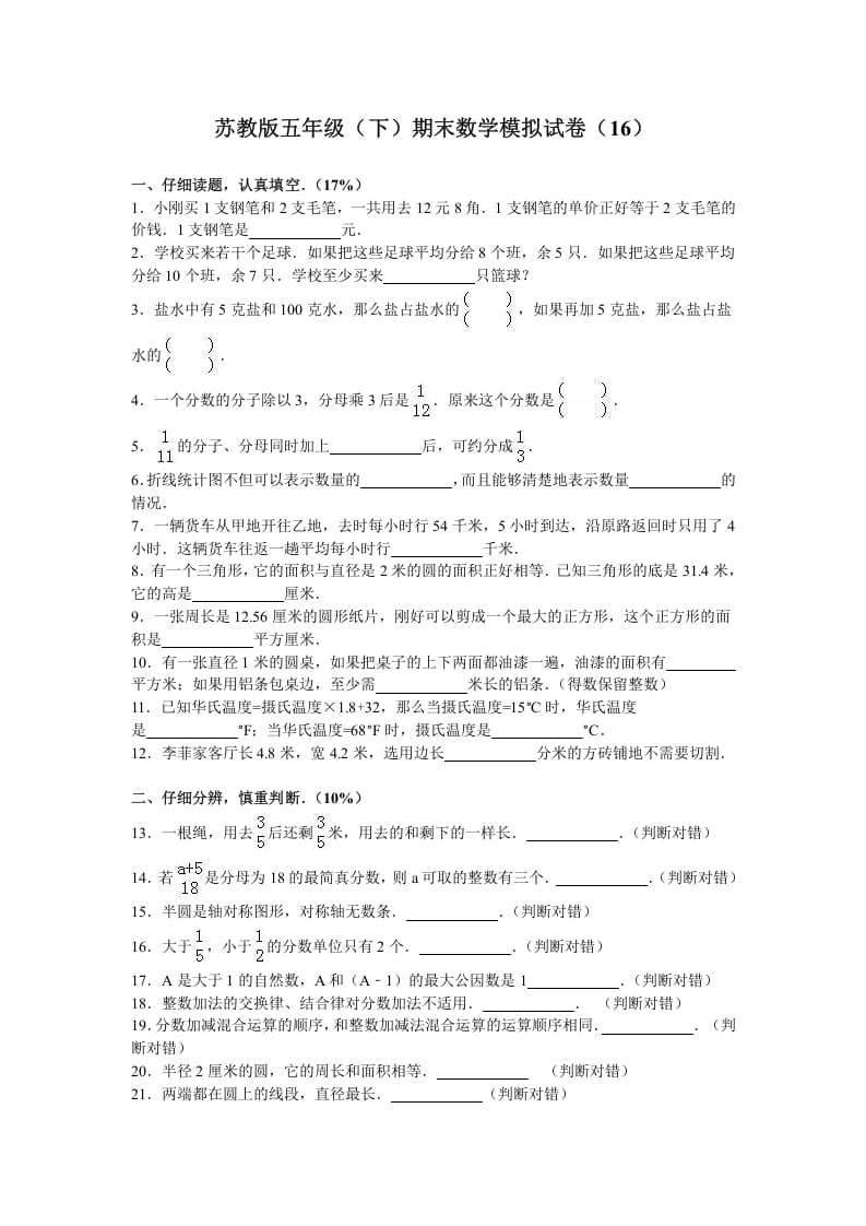 五年级数学下册苏教版下学期期末测试卷6-佑学宝学科网