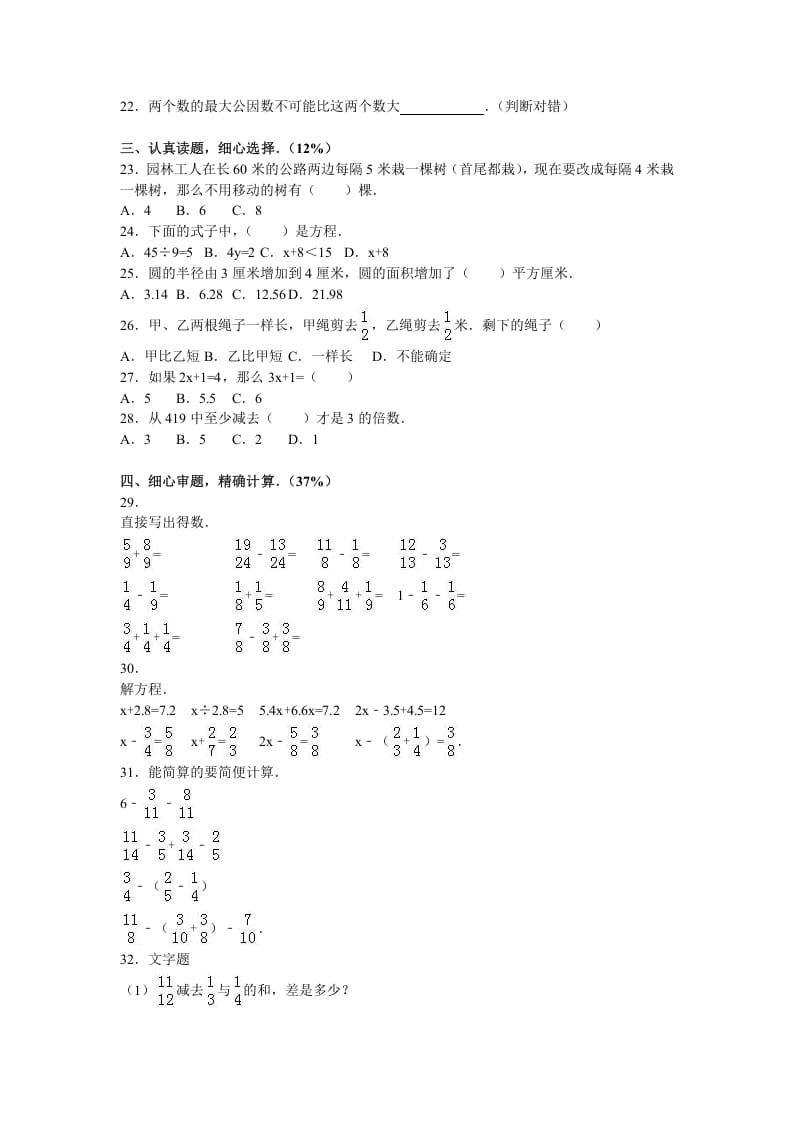 图片[2]-五年级数学下册苏教版下学期期末测试卷6-佑学宝学科网