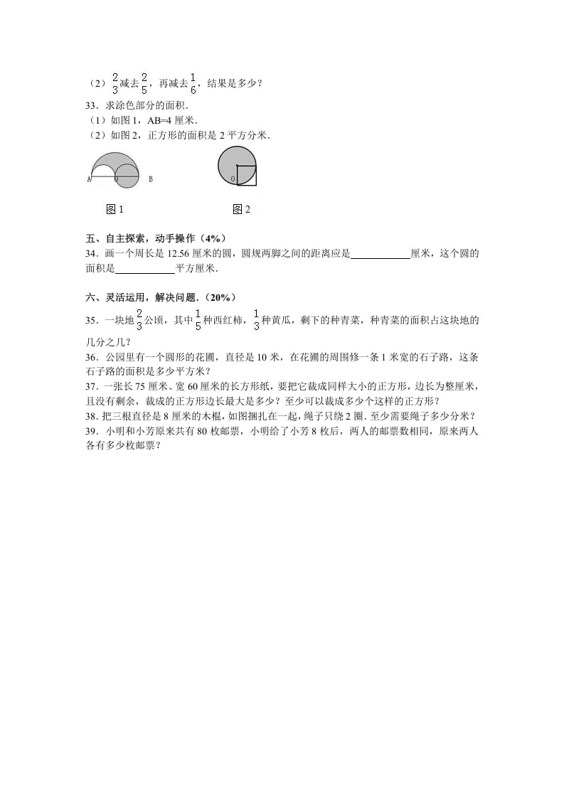 图片[3]-五年级数学下册苏教版下学期期末测试卷6-佑学宝学科网