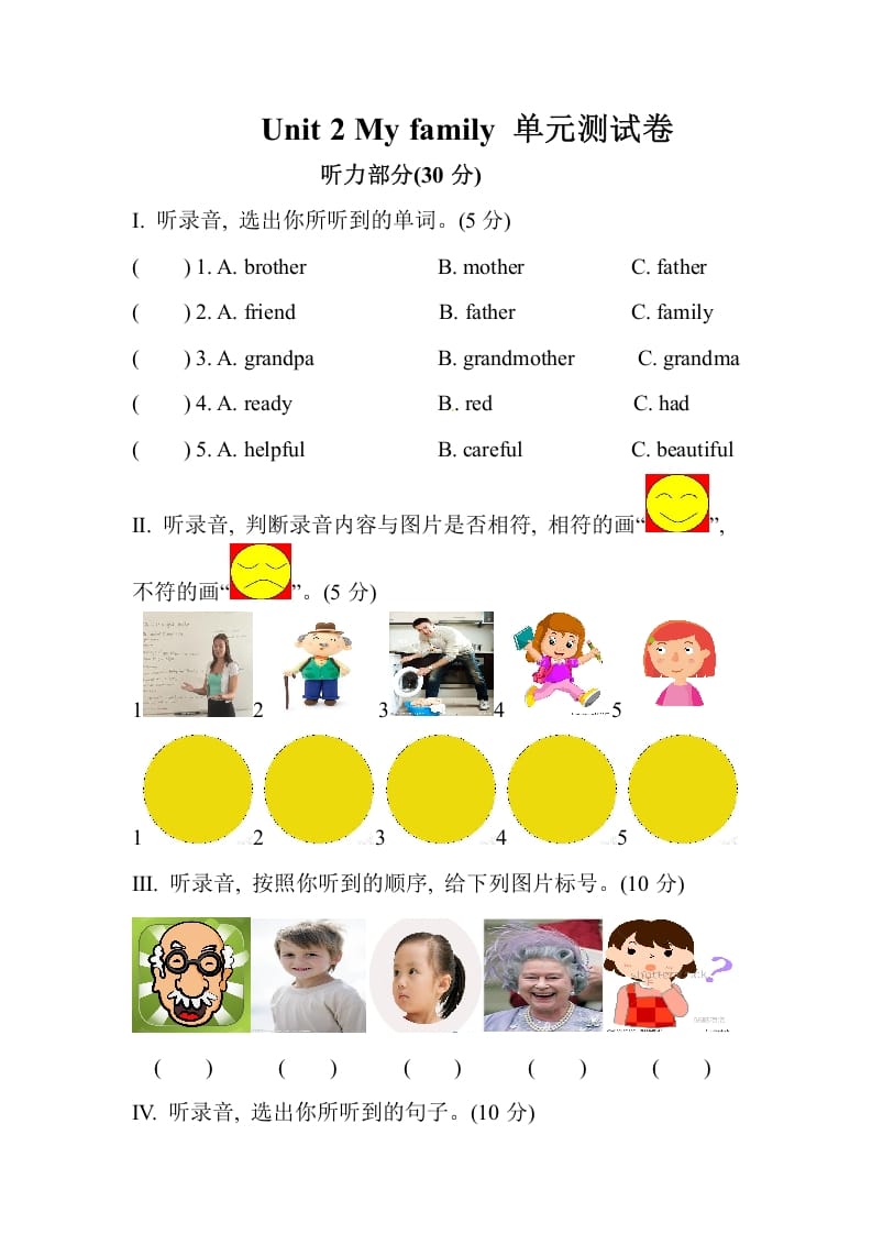 三年级英语下册Unit2Myfamily单元测试卷-佑学宝学科网