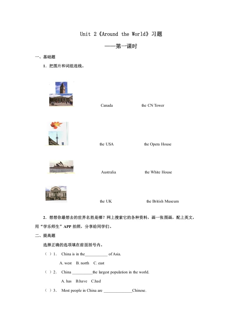 六年级英语上册Unit2习题——第一课时（人教版一起点）-佑学宝学科网