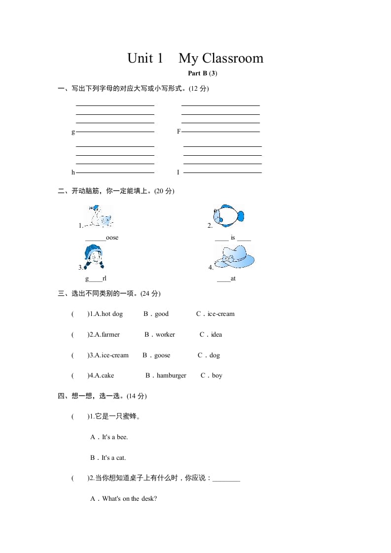 四年级英语上册课时测评Unit1《Myclassroom》PartB练习及答案(2)（人教PEP）-佑学宝学科网