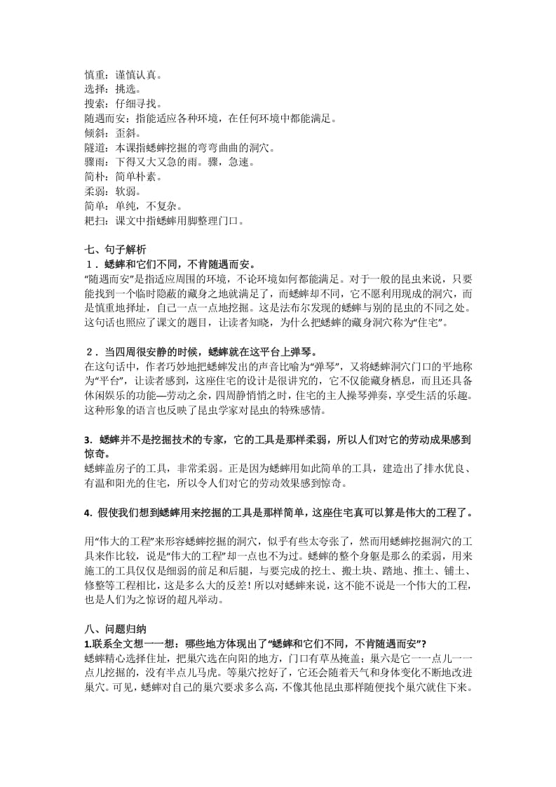 图片[2]-四年级语文上册11第11课《蟋蟀的住宅》-佑学宝学科网