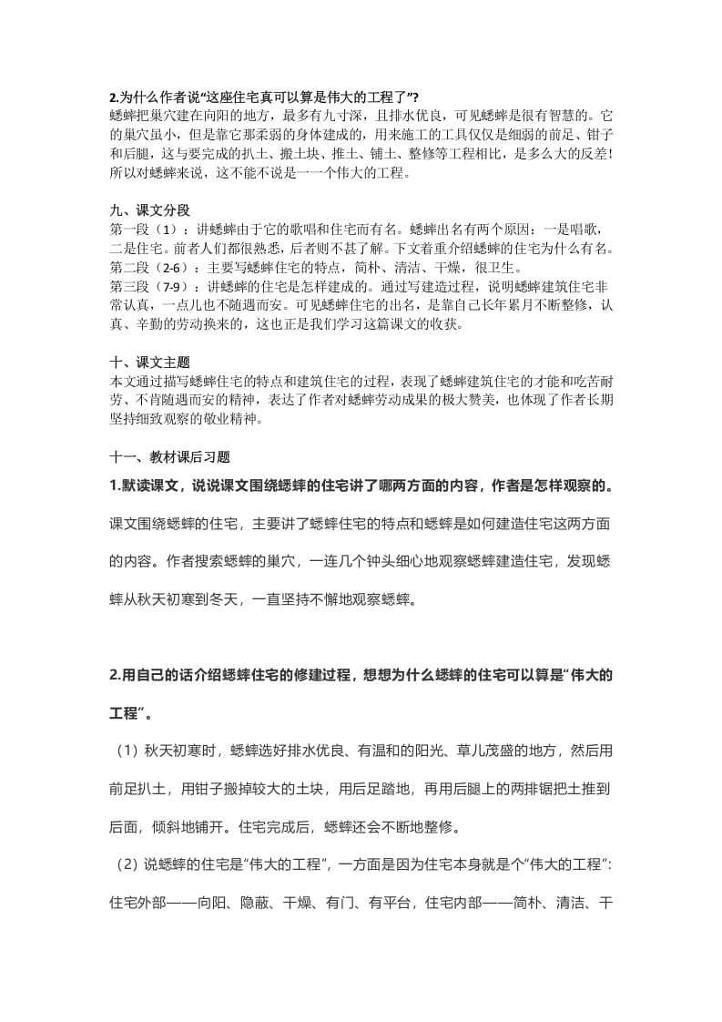 图片[3]-四年级语文上册11第11课《蟋蟀的住宅》-佑学宝学科网