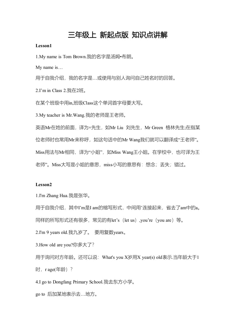 三年级英语上册知识讲解（人教版一起点）-佑学宝学科网