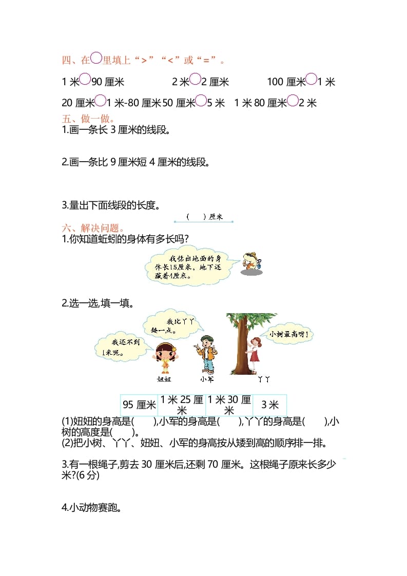 图片[2]-二年级数学上册第5单元测试卷1（苏教版）-佑学宝学科网