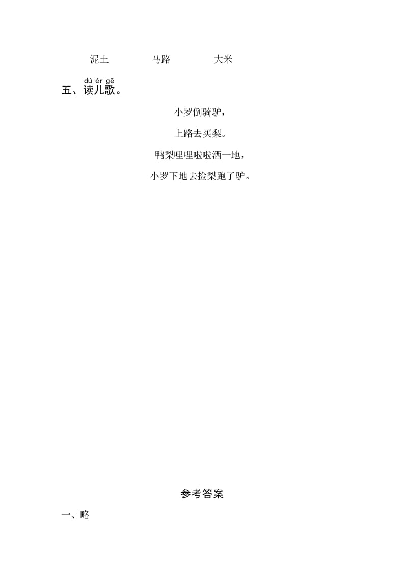 图片[2]-一年级语文上册4《dtnl》同步练习（部编版）-佑学宝学科网