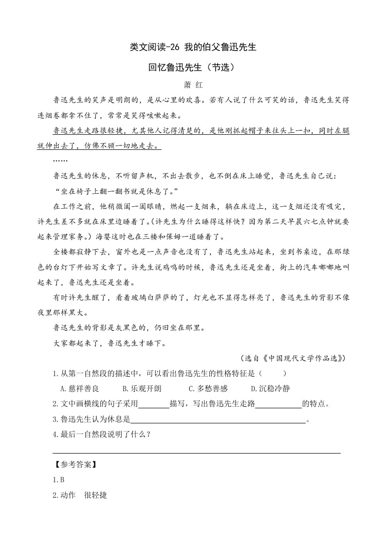 六年级语文上册类文阅读26我的伯父鲁迅先生（部编版）-佑学宝学科网