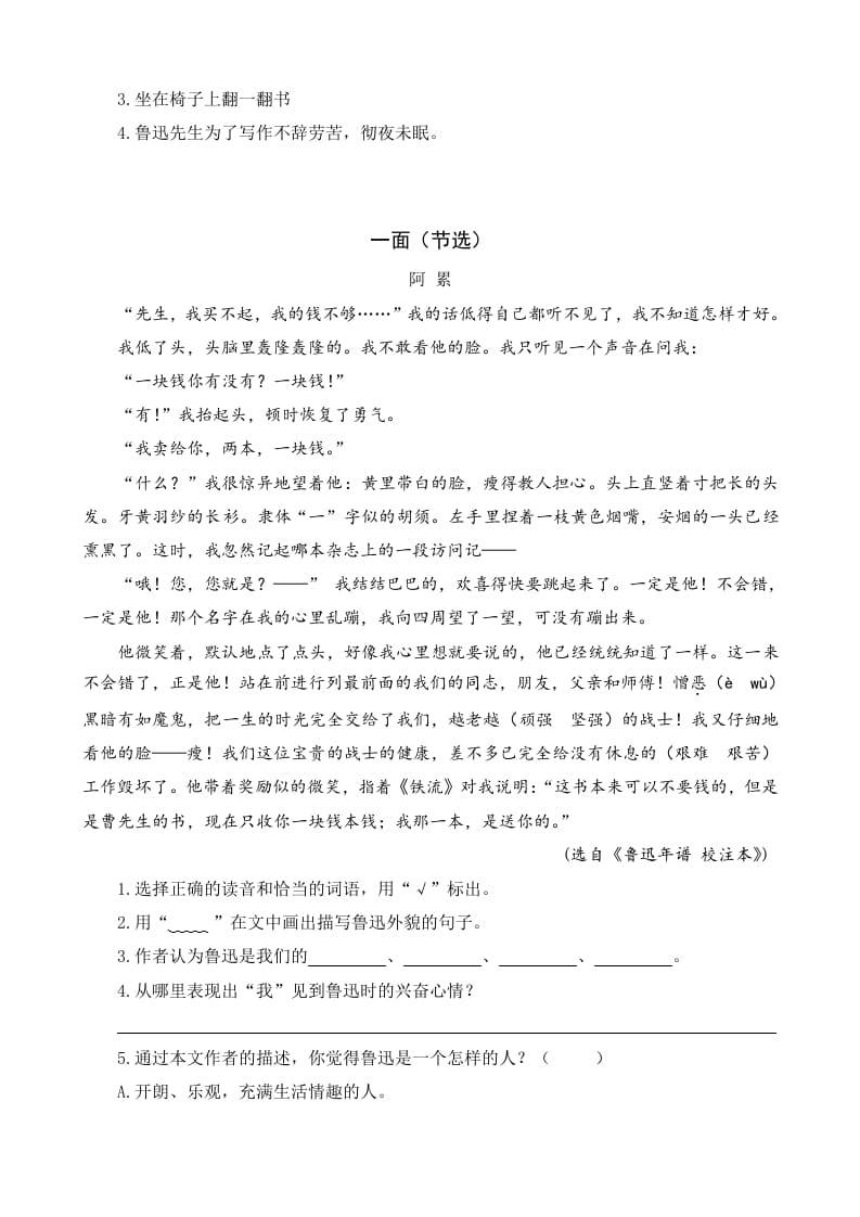 图片[2]-六年级语文上册类文阅读26我的伯父鲁迅先生（部编版）-佑学宝学科网