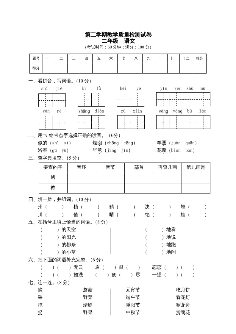 二年级语文下册期末试卷7-佑学宝学科网