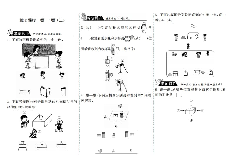 三年级数学上册2.2看一看（二）·（北师大版）-佑学宝学科网
