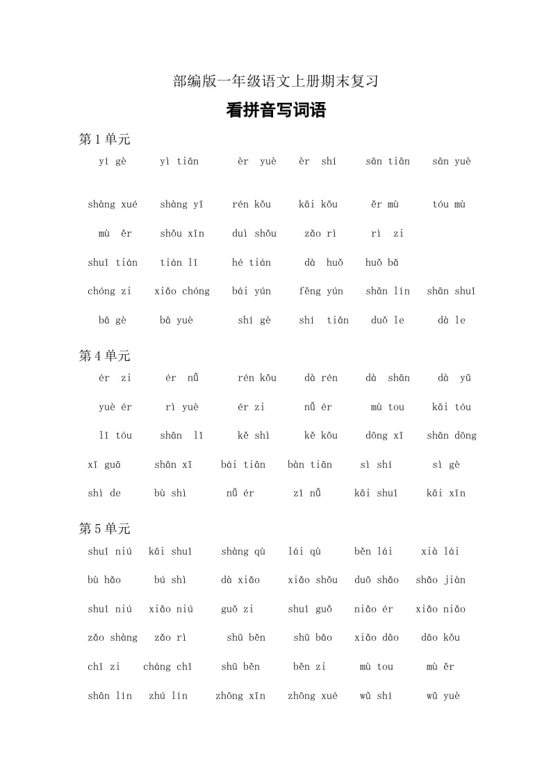 一年级语文上册4、看拼音写词语（6页）（部编版）-佑学宝学科网