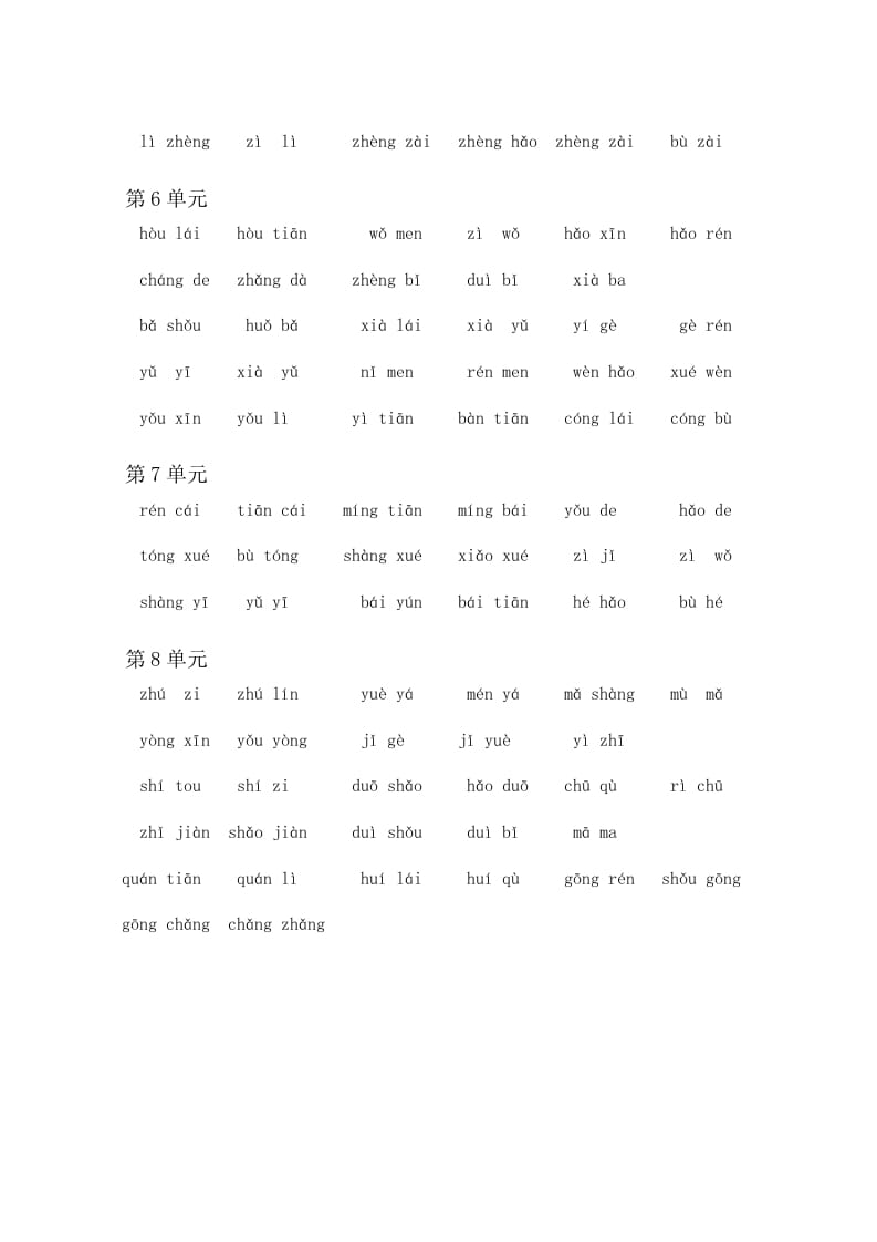 图片[2]-一年级语文上册4、看拼音写词语（6页）（部编版）-佑学宝学科网