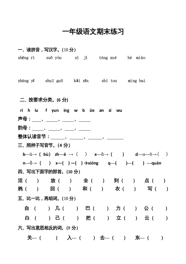 一年级语文上册期末卷（七）（部编版）-佑学宝学科网