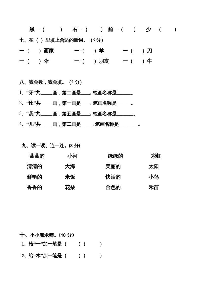 图片[2]-一年级语文上册期末卷（七）（部编版）-佑学宝学科网