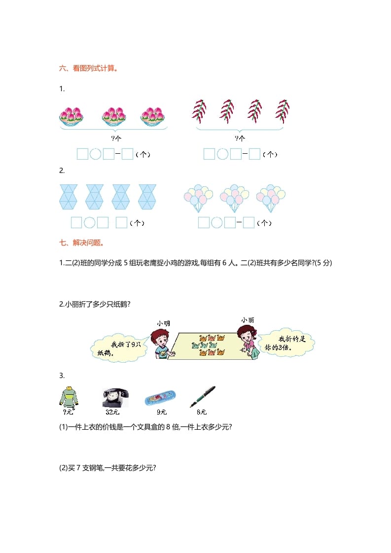 图片[2]-二年级数学上册第八单元测试卷（北师大版）-佑学宝学科网